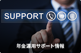 市場環境と年金資産の運用状況 ～ 市場構造の転換にどう適応するか〔2025/6末〕