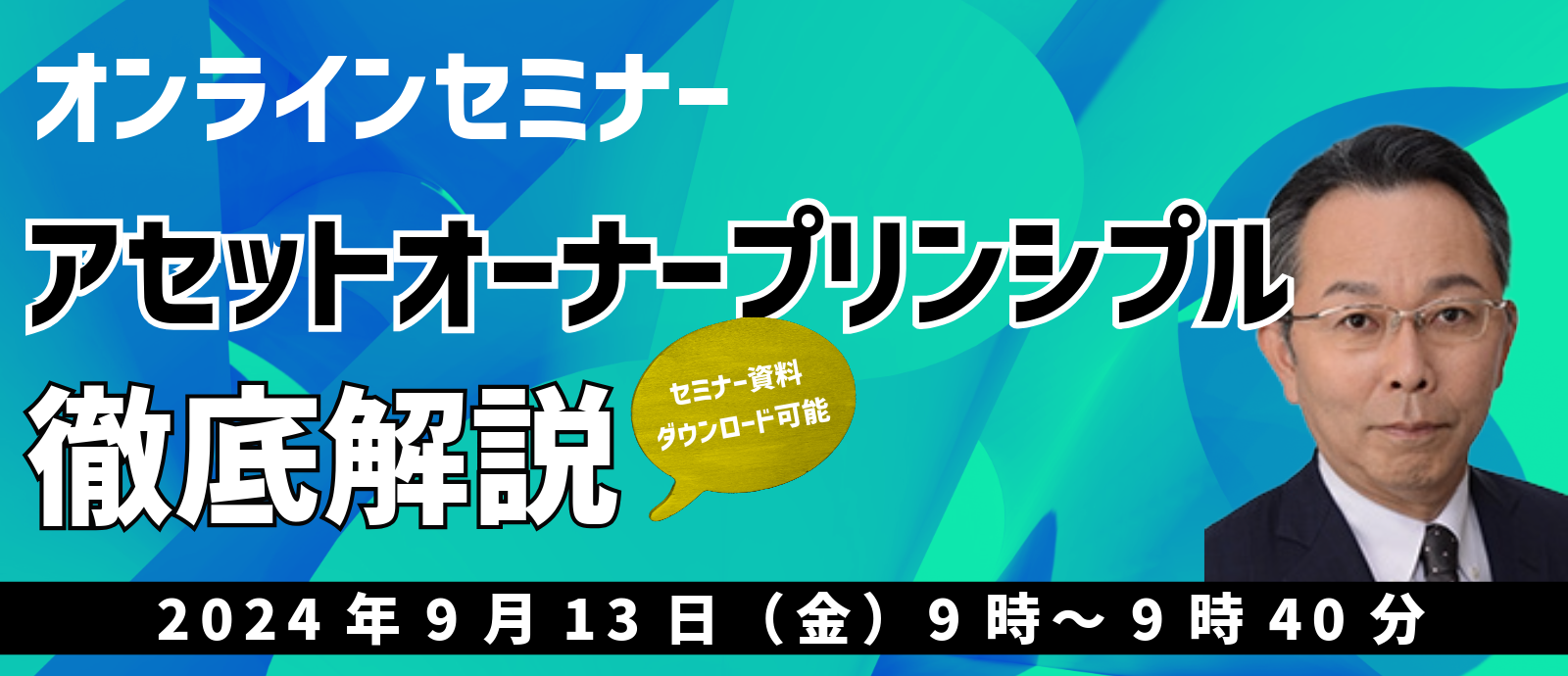NAVISセミナー案内】9/13開催「アセットオーナー・プリンシプル徹底